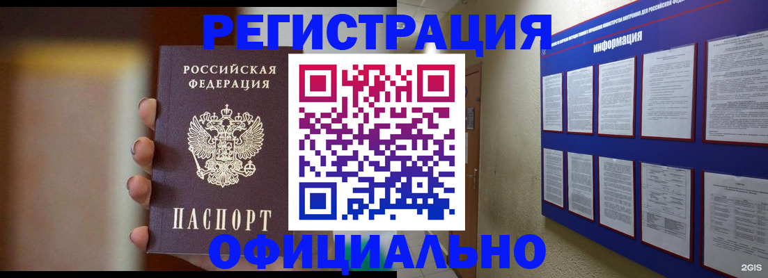временная регистрация в Зеленогорске