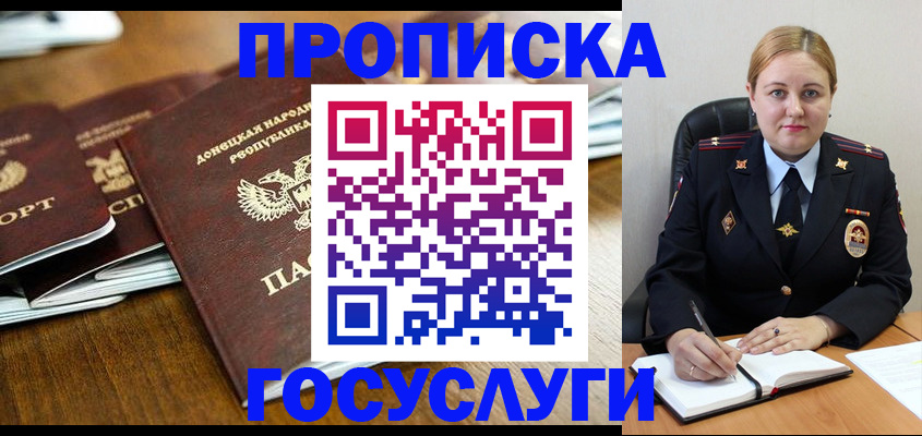 прописка в квартире в Зеленогорске