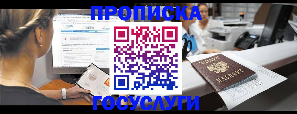 временная регистрация законно в Зеленогорске